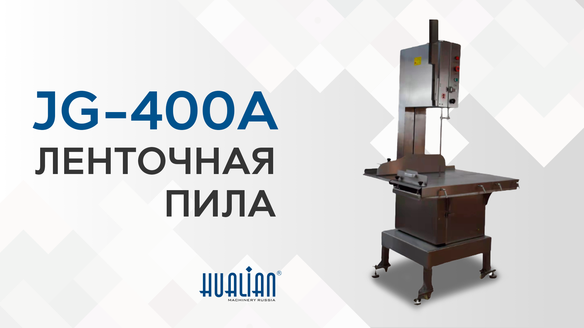 Обзор ленточной пилы с подвижным столом JG-400A