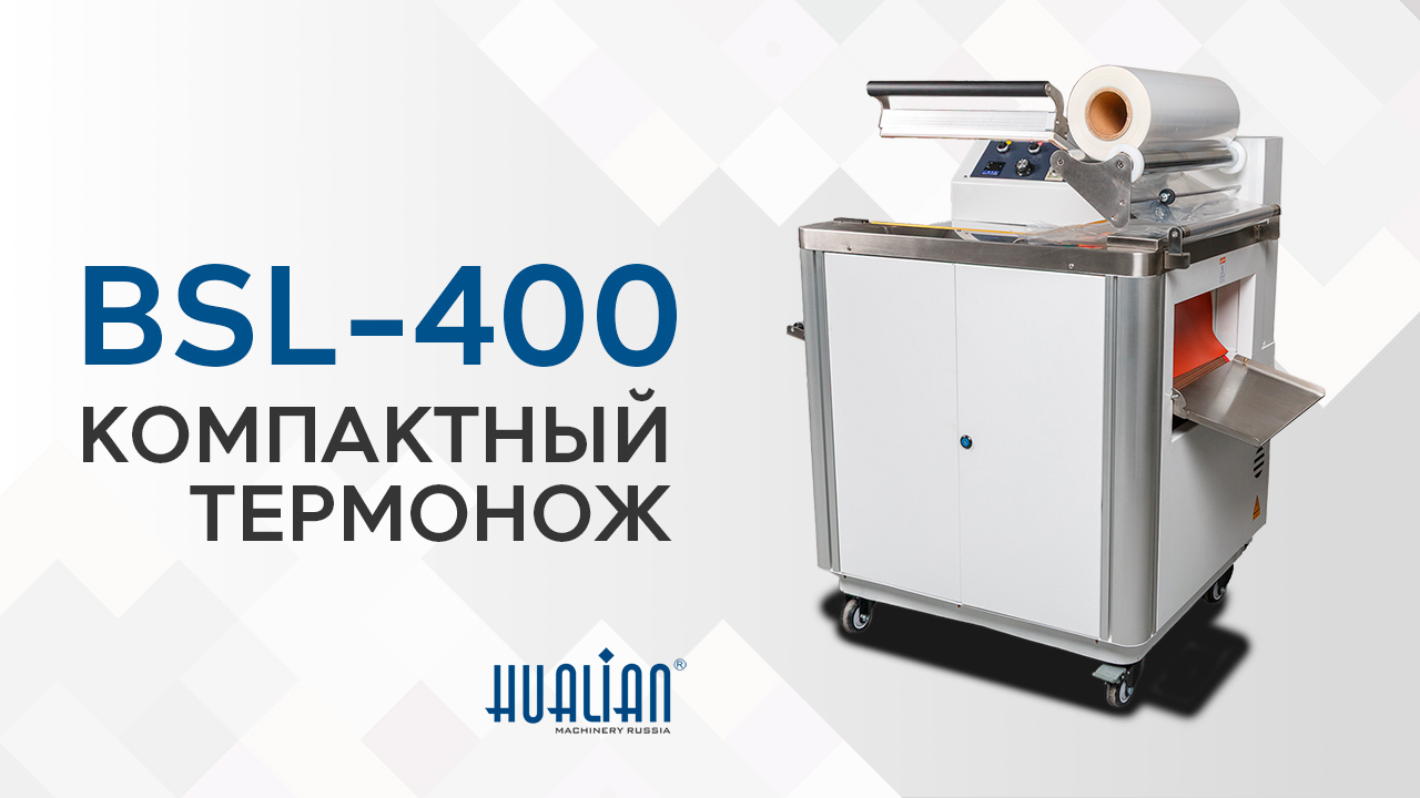 Обзор компактного термоножа BSL-400