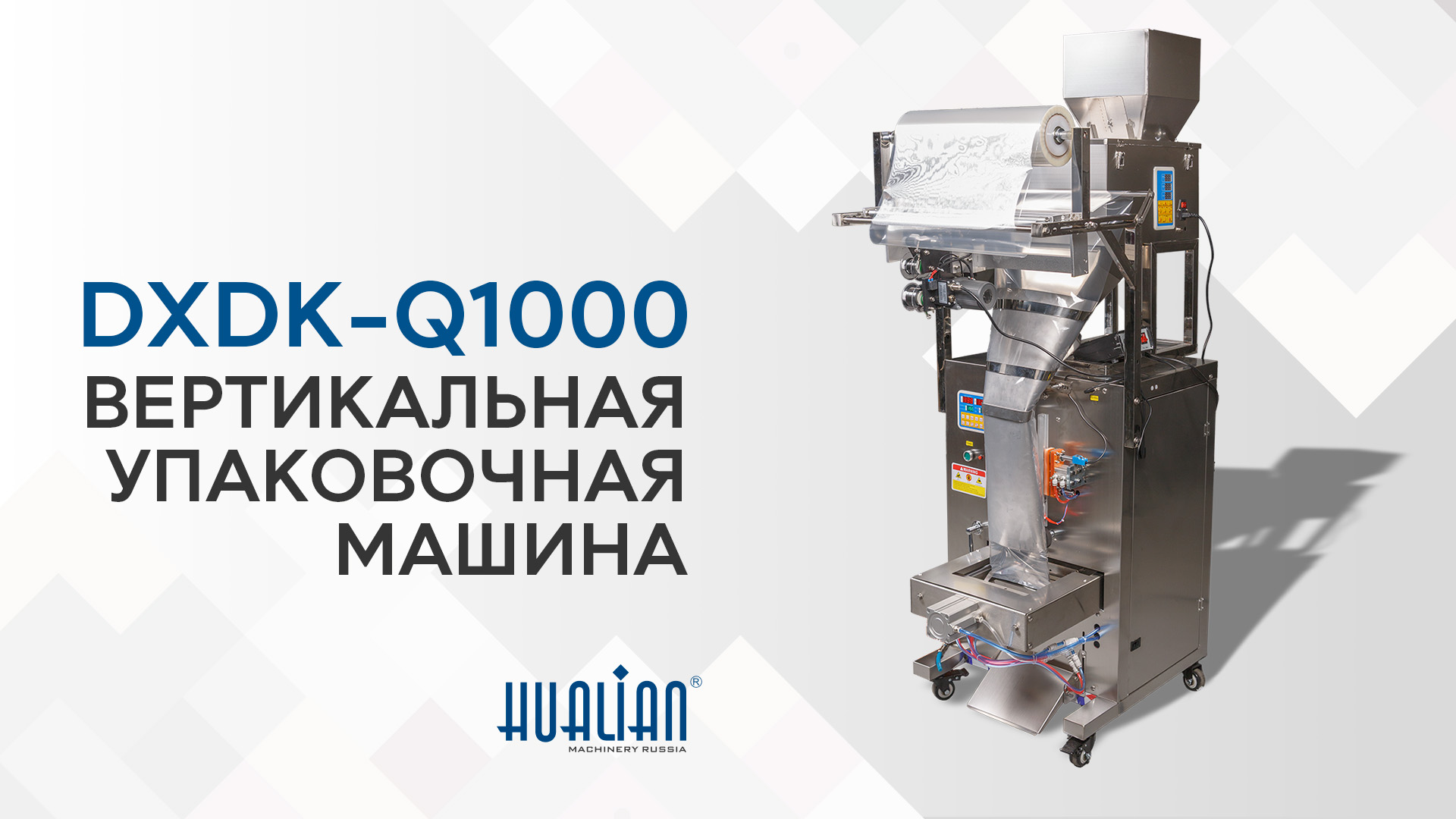 Обзор упаковочной машины DXDK-Q1000 NEW