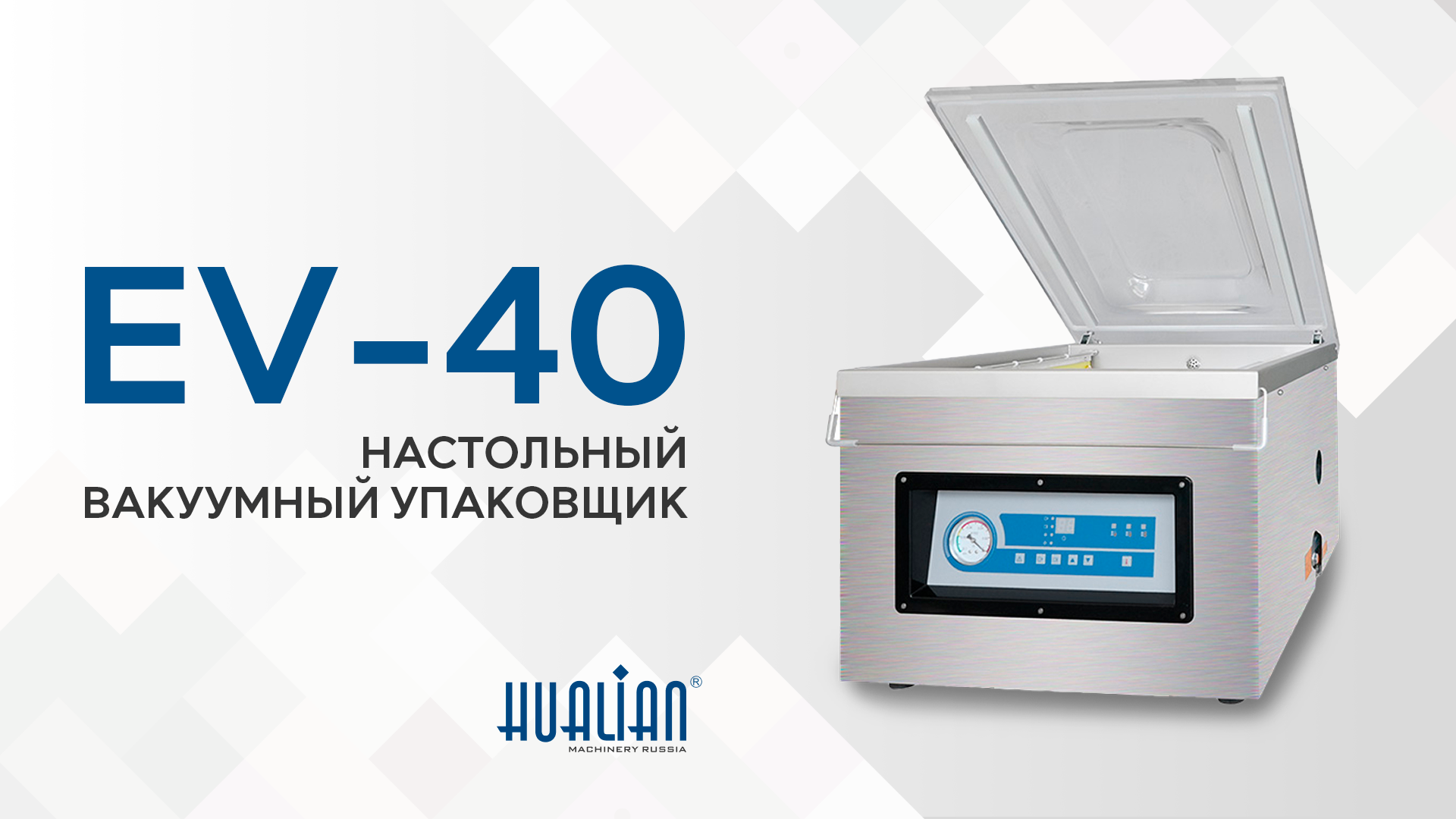 Обзор вакуумного упаковщика EV-40 