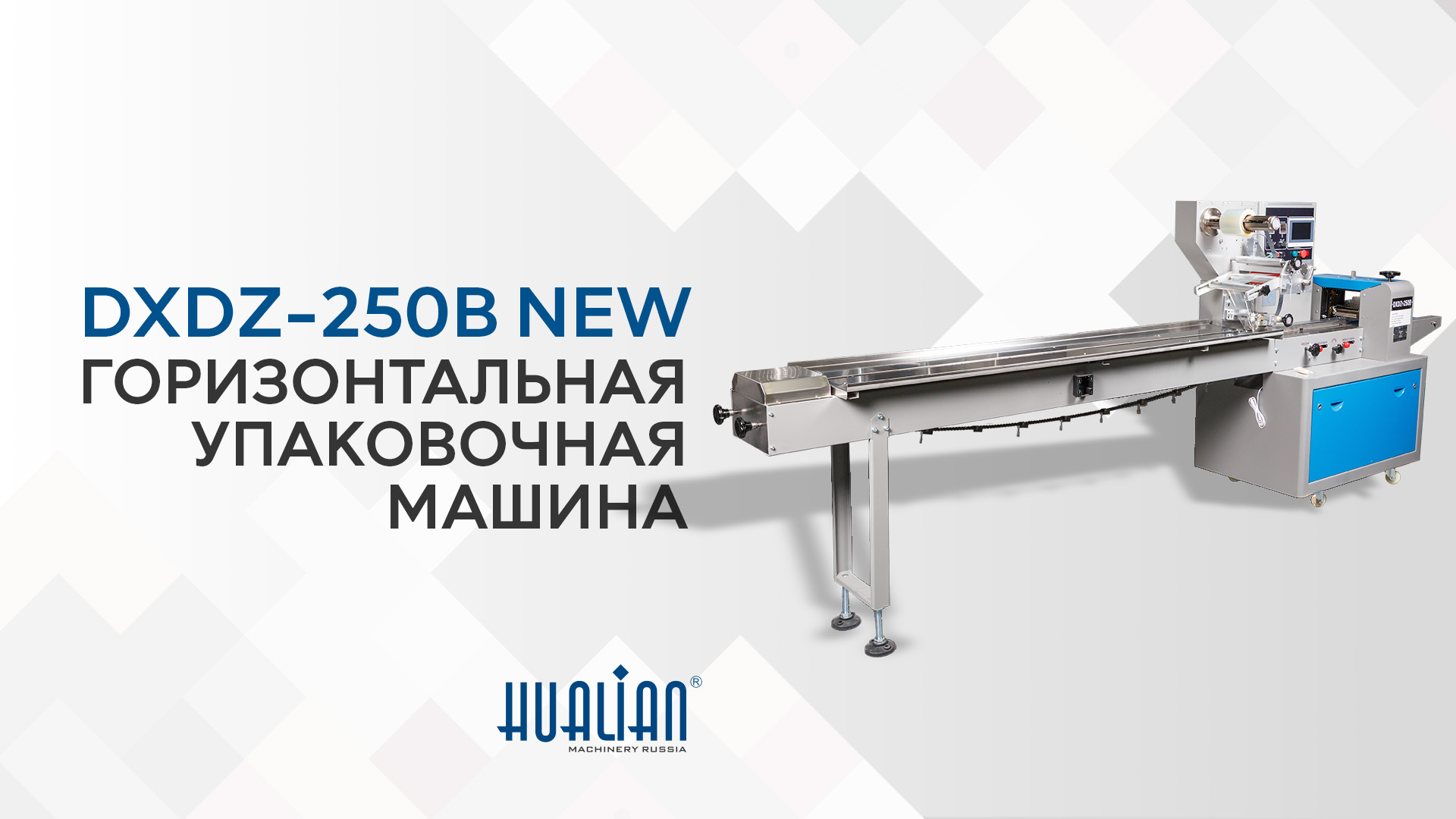 Обзор горизонтальной упаковочной машины DXDZ-250B NEW